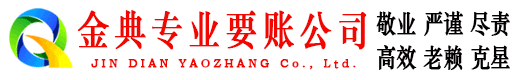 定襄金典要债公司